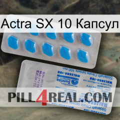 Actra SX 10 Капсул new15